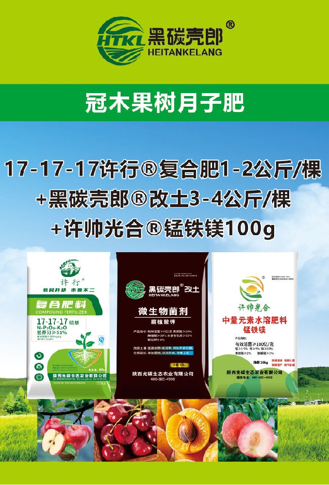 冠木果树月子肥
