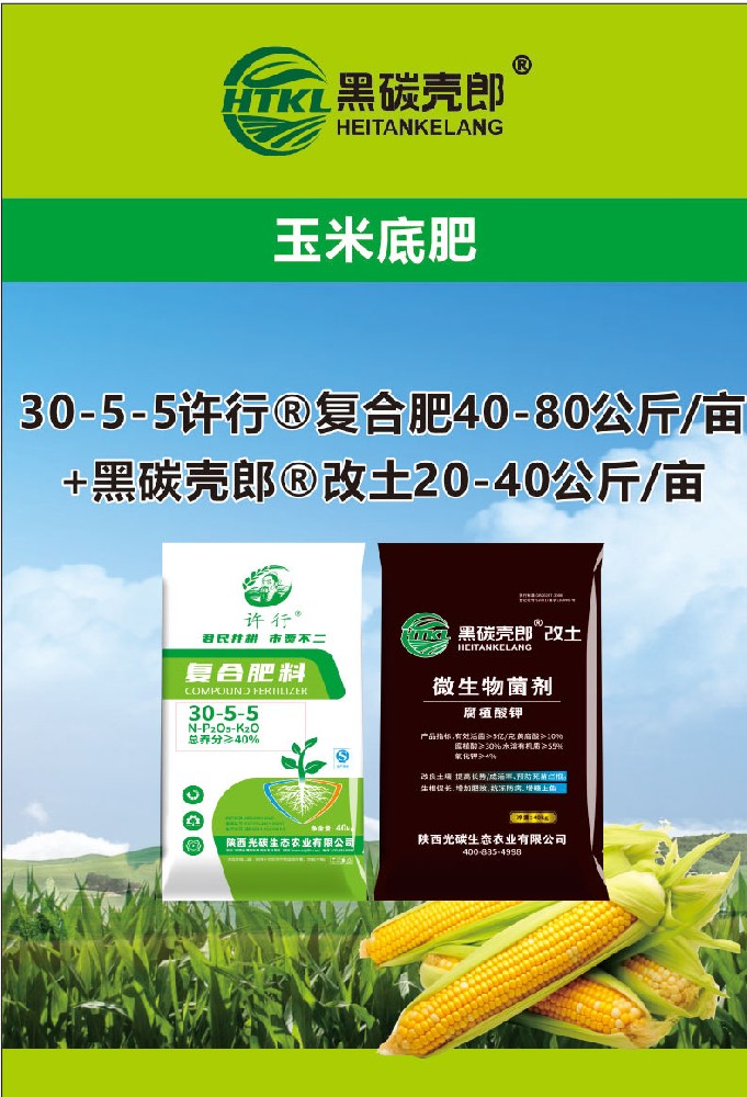 玉米底肥